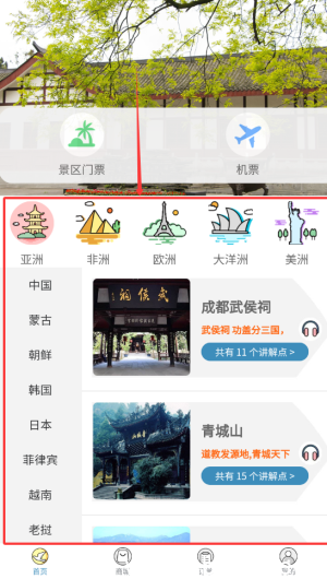 七鸥鸥智慧旅行官方版