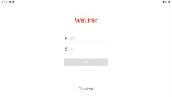 Welink账号登录界面