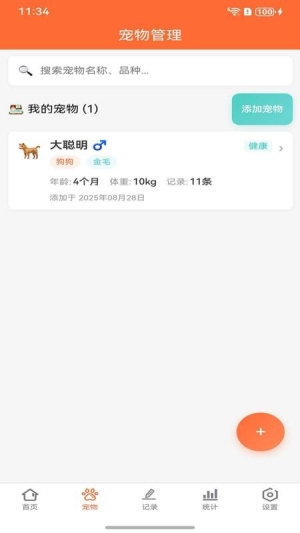 宠物记 v2.2.4 安卓版 0