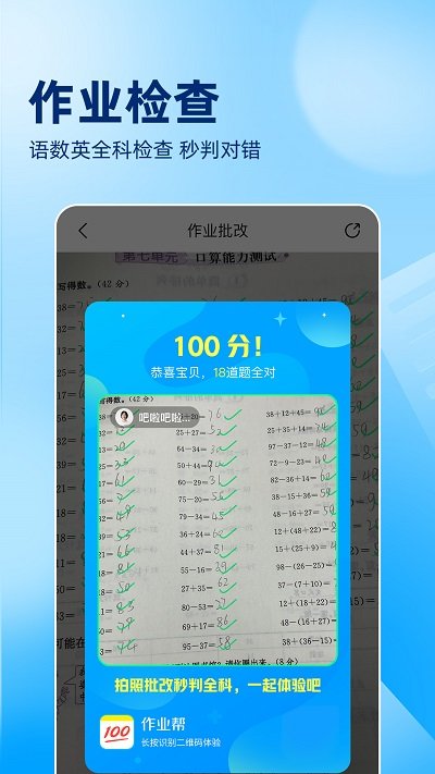 作业帮2025最旧版 v14.38.0 安卓版 1