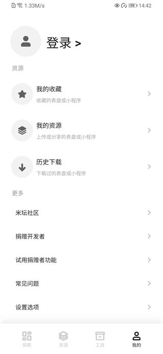小米手环表盘自定义工具 v6.2.8 安卓版 0