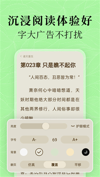 绿豆免费小说 v6.0.2 手机版 3