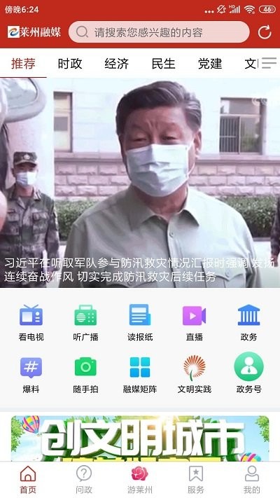 莱州融媒客户端app v0.0.64 安卓版 0
