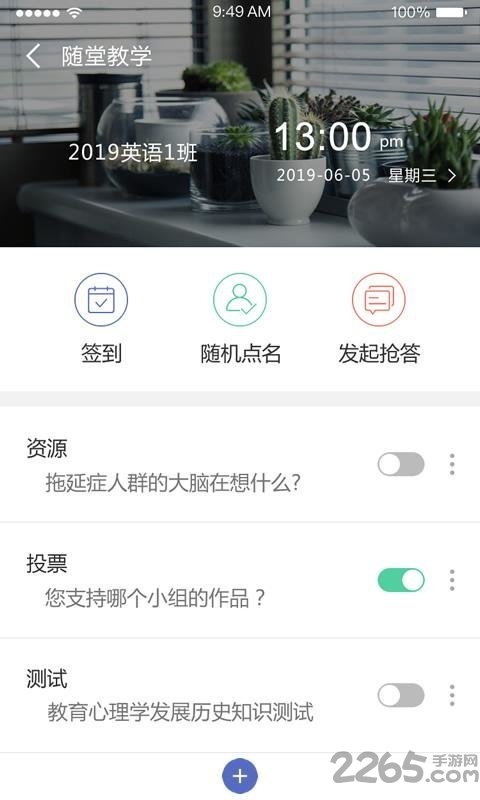 课程伴侣教学平台官方版 v1.8.2 安卓手机版 2