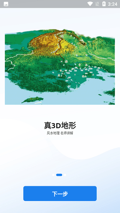 齐昌地球app官方版 v2.0.31 安卓版 2