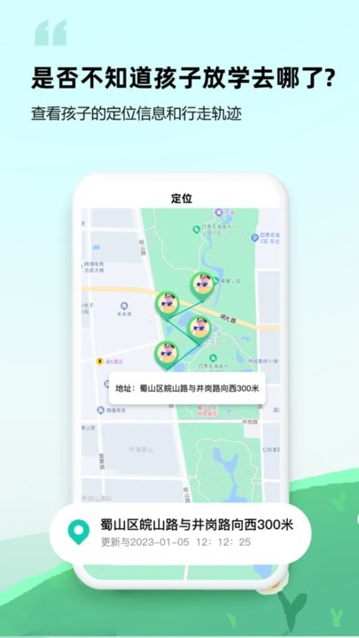 皆成守护孩子端app官方版 v425121612 安卓版 0