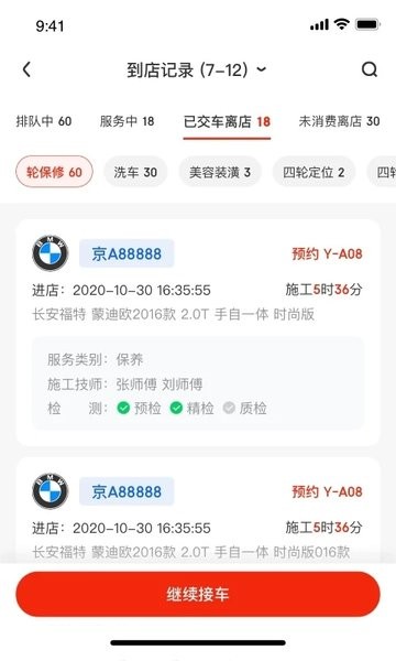 京东京车会商户版app(改名京东养车商户) v4.1.9 安卓版 1