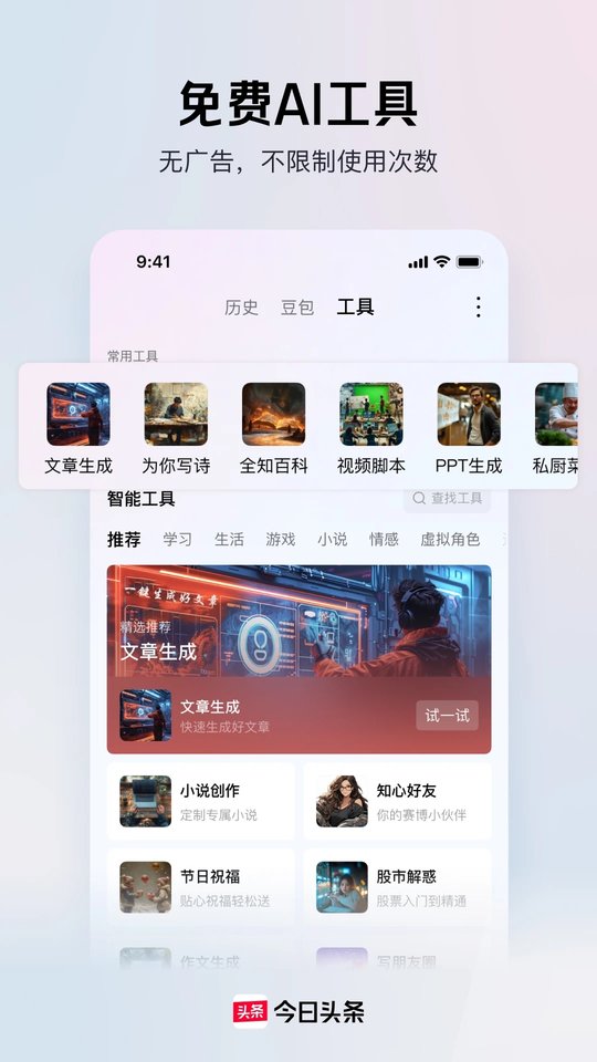 今日头条32位安装包 v13.9.0.0 安卓版 3