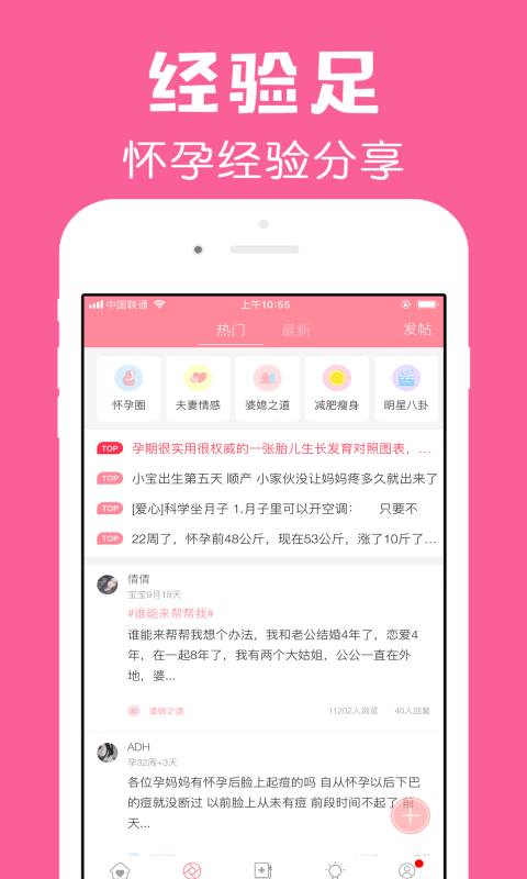 怀孕管家 v3.0.5安卓版 2