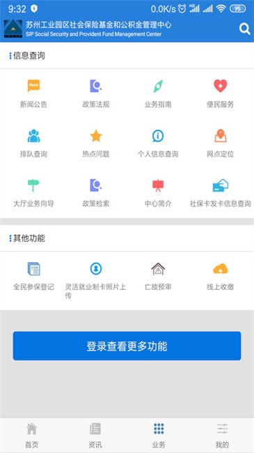 苏州园区社保中心官方版 v5.20 安卓版 1