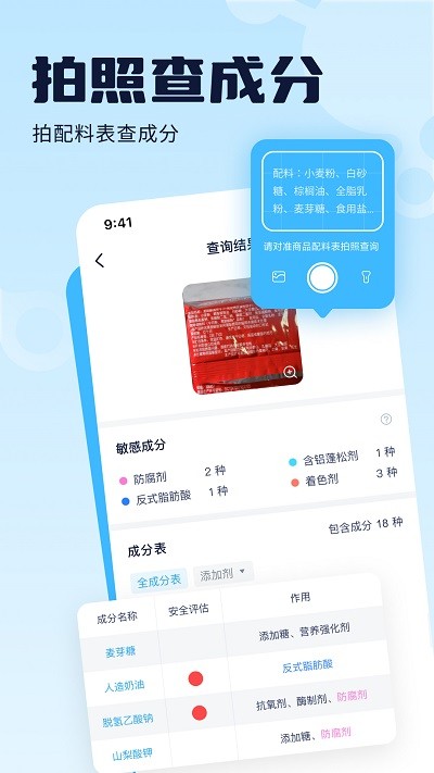 成分喵官方版 v1.7.4 安卓版 0