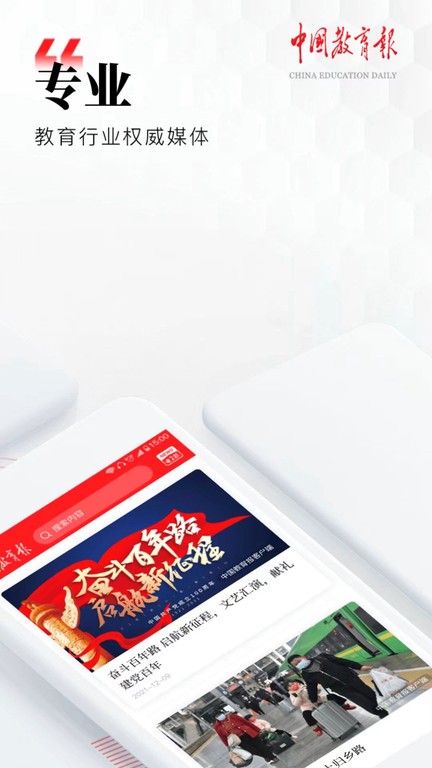 中国教育报电子版官方版 v3.0.7 安卓手机版 3
