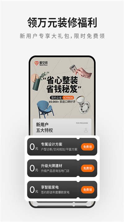 爱空间装修官方版 v7.3.6 安卓版 3
