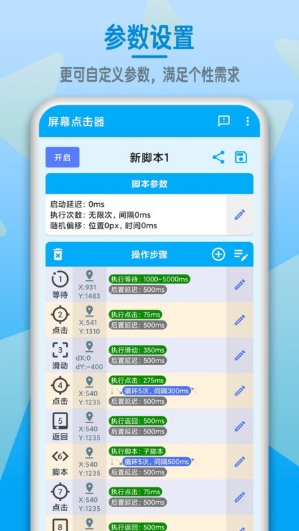 屏幕点击器app v1.6.6 安卓版 2