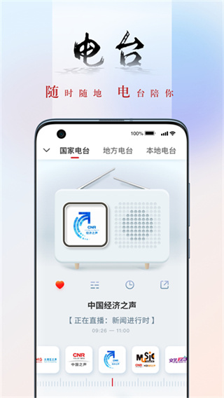 央广网手机版 v5.4.41 手机版 3