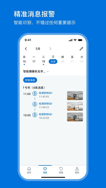 飞利浦家庭摄像机app v0.2.2 安卓官方版 3