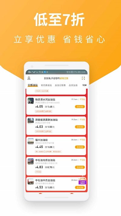 易加油官方app v7.2.0 安卓版 0