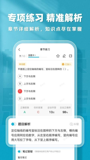 施工员题库帮 v2.0.5 安卓版 1