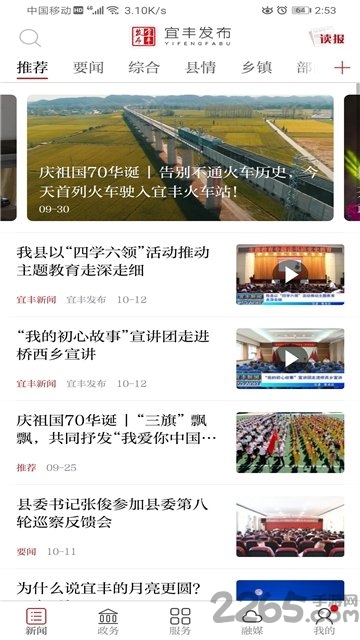 宜丰发布软件 v3.1.2 安卓版 2
