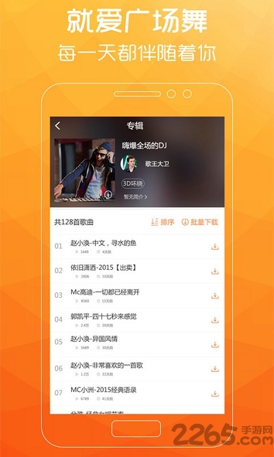 广场舞歌曲app v2.7.3 安卓免费版 2