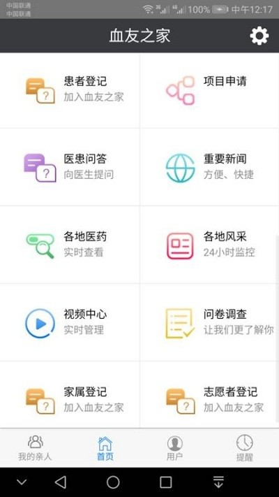 血友之家app最新版 v1.5.0 安卓版 2