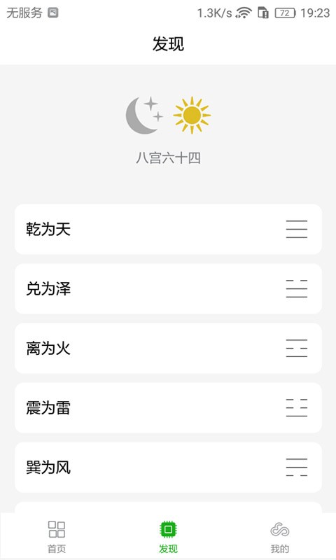 梅花易数笔记app手机版 v1.5.4 安卓版 2