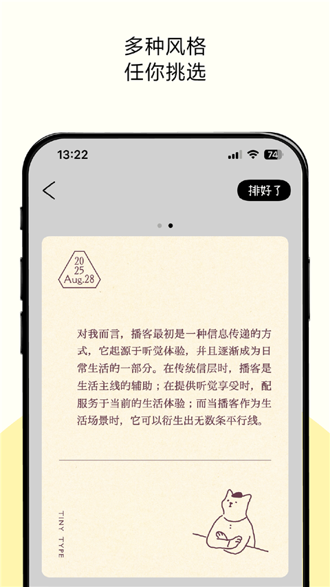 排版小动物 v1.1.5安卓版 4