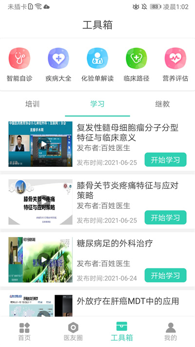 百姓医生医生端手机版 v1.6.1 0