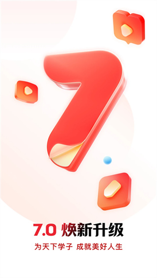 库课网校 v7.3.0 安卓版 0