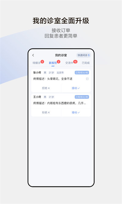 小荷医生在线问诊平台 v6.4.2 3