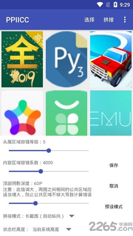 ppiicc长图拼接 v0.5.5 安卓版 1