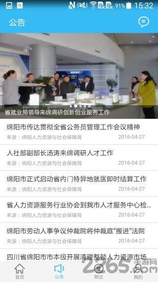 绵阳智慧人社12333app最新版 v3.8.6 安卓手机版 0