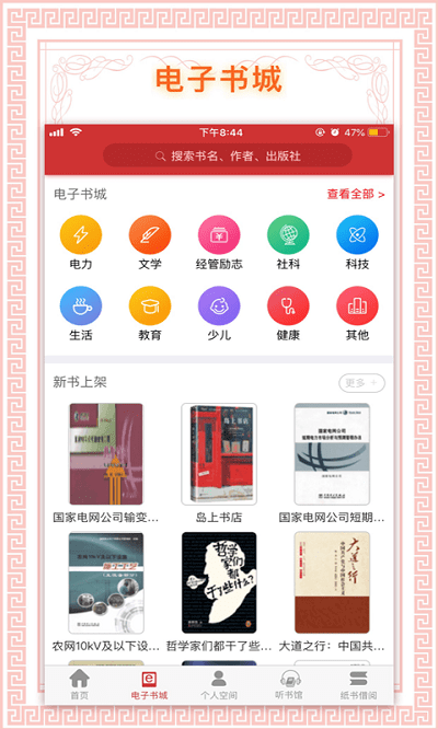书香国网最新版本 v2.0 安卓手机版 1