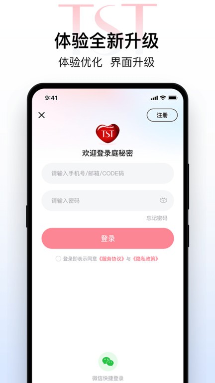 tst庭秘密官方版 v3.8.5 安卓版 3