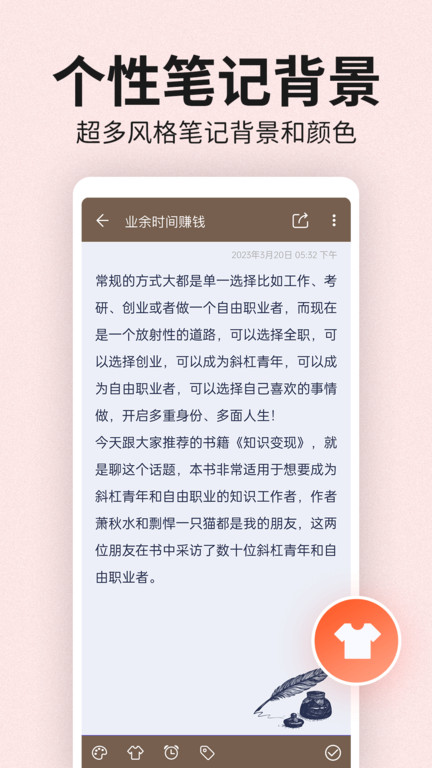 便签笔记软件 v1.9.4官方安卓版 1