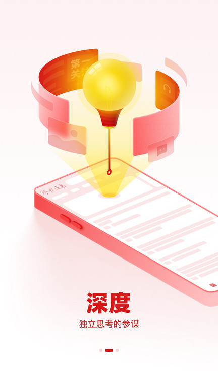 参考消息电子版app官方 v6.0.9 安卓最新版 2