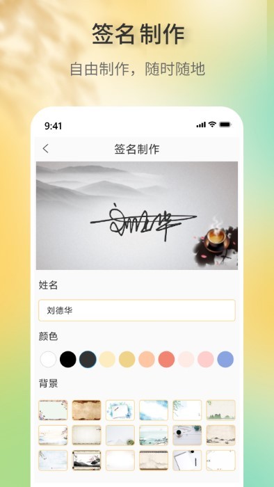 签名设计助手app v5.5.64 安卓版 0