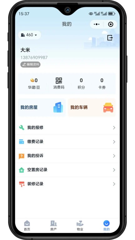 华建i家app v1.1.7 安卓最新版 2