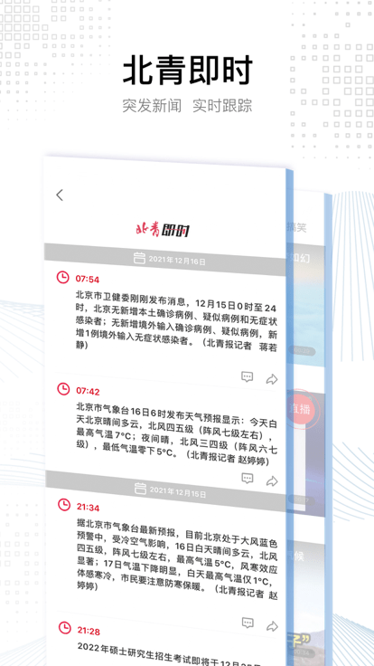 北京青年报电子版手机版 v4.0.4 安卓版 3