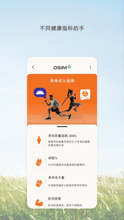 osim官方版 v1.56.0 安卓版 0