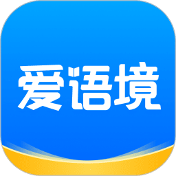 爱语境