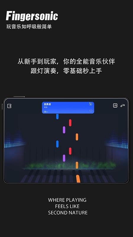 Fingersonic v1.0.5 最新版 4