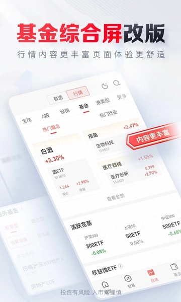 平安证券交易软件手机版 v10.4.4.1 最新安卓客户端 3
