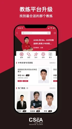 体教联盟最新版本 v5.9.9 安卓版 0