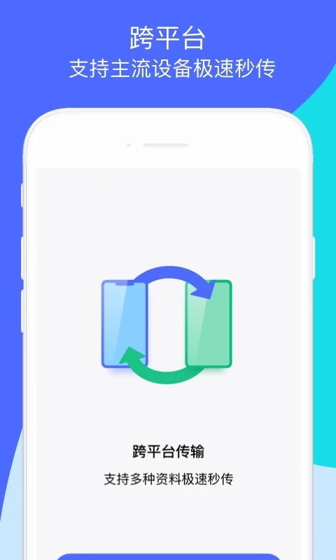 换机助手app官方版 v1.5.46 安卓手机版 1