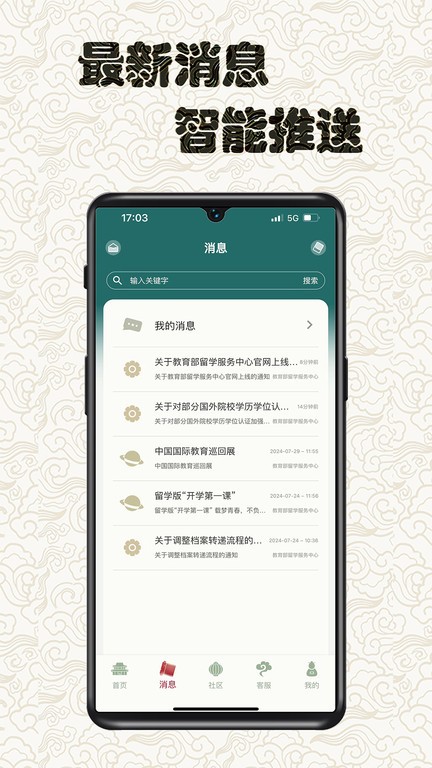 留学e网通服务大厅官方版 v2.0.11 安卓版 3