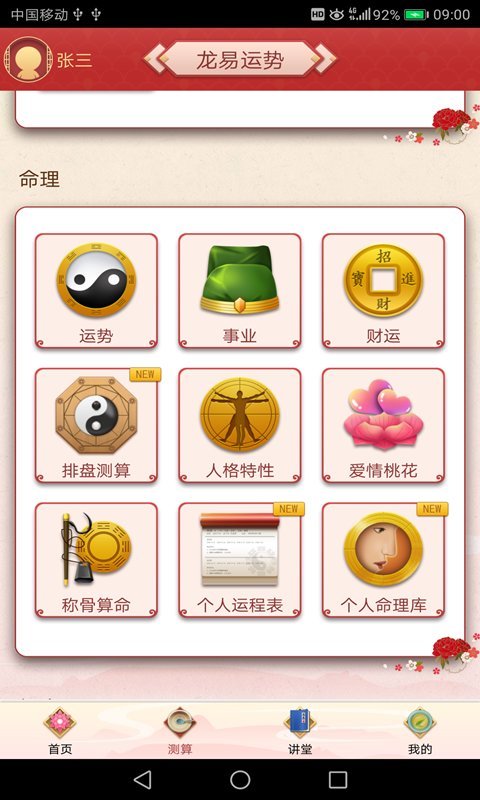 龙易运势最新版 v3.8.4 官方安卓版 1