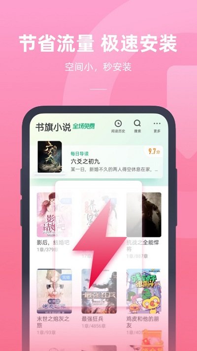书旗小说极速版最新版本 v12.5.5.253 安卓版 4