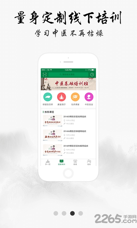 健康管家中医堂手机版 6.7.2 2