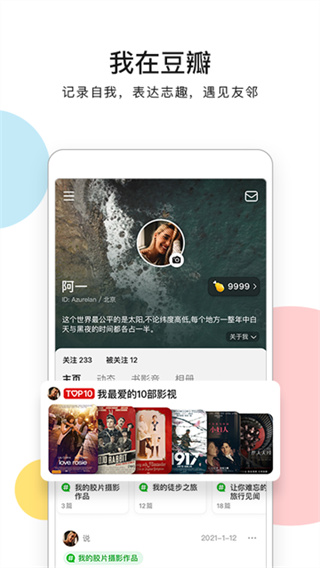 豆瓣电影 v7.120.0 安卓版 3
